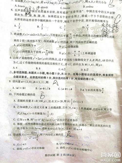 2020年临沂枣庄6月联考高三数学试题及答案