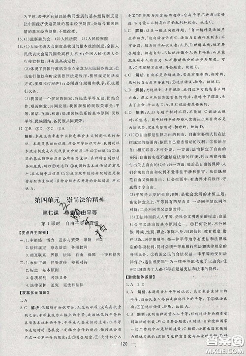 2020年亮点激活中学教材多元演练八年级道德与法治下册人教版答案 2020年亮点激活中学教材多元演练八年级道德与法治下册人教版答案