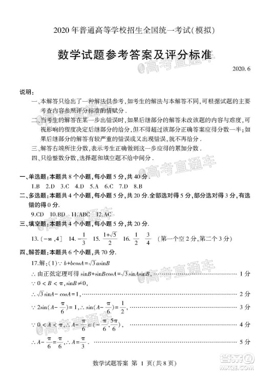 2020年临沂枣庄6月联考高三数学试题及答案