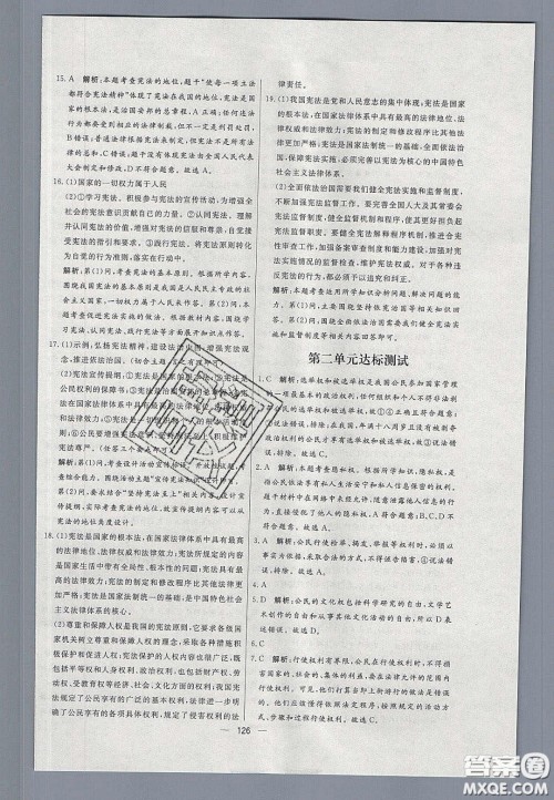 2020年亮点激活中学教材多元演练八年级道德与法治下册人教版答案 2020年亮点激活中学教材多元演练八年级道德与法治下册人教版答案