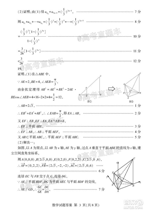 2020年临沂枣庄6月联考高三数学试题及答案