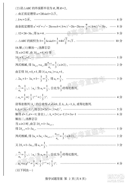 2020年临沂枣庄6月联考高三数学试题及答案