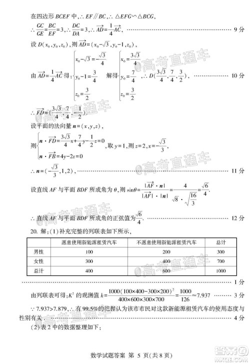 2020年临沂枣庄6月联考高三数学试题及答案