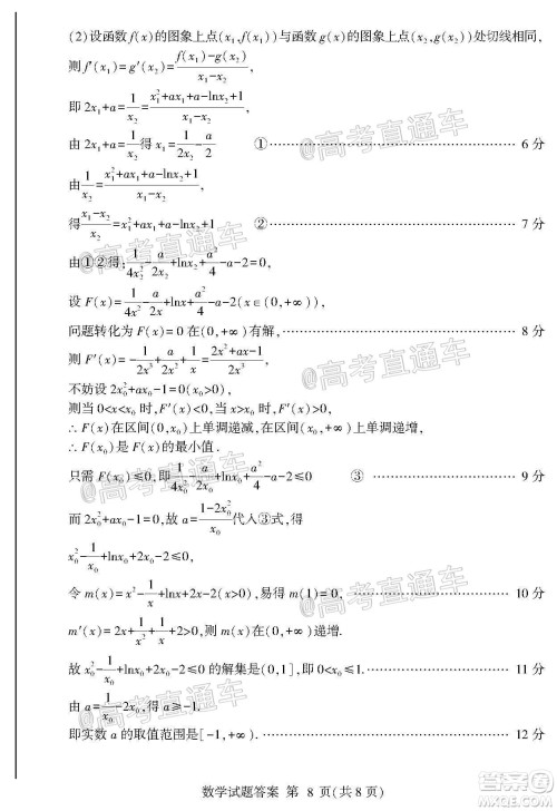 2020年临沂枣庄6月联考高三数学试题及答案 2020年临沂枣庄6月联考高三数学试题及答案