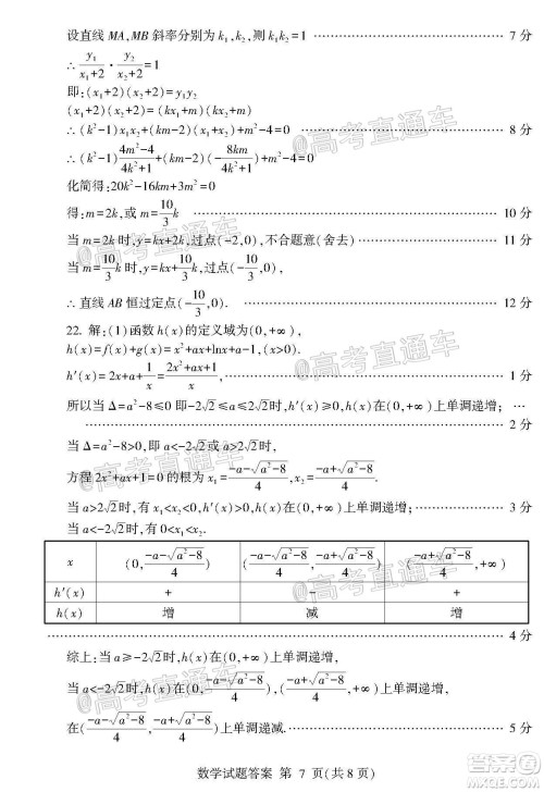 2020年临沂枣庄6月联考高三数学试题及答案