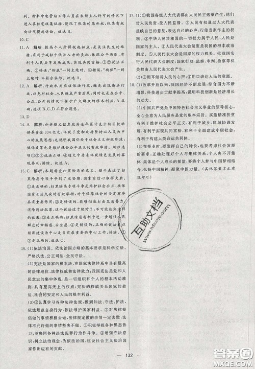 2020年亮点激活中学教材多元演练八年级道德与法治下册人教版答案