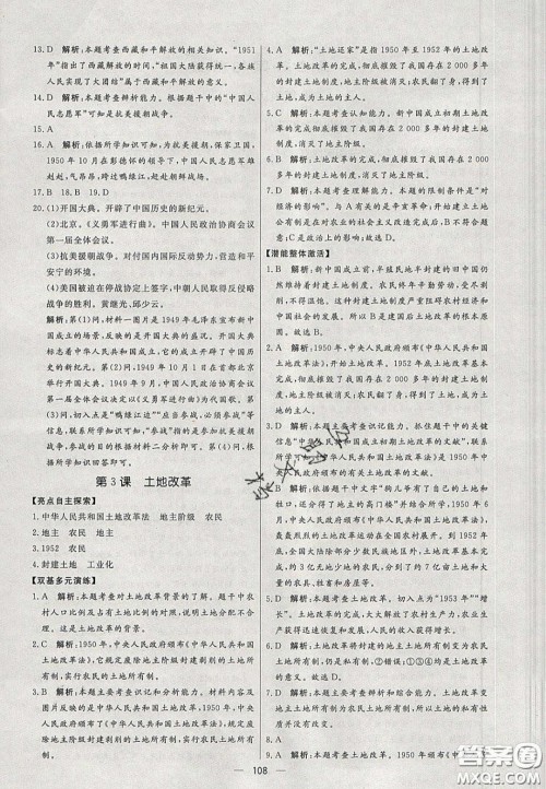 2020年亮点激活中学教材多元演练八年级历史下册人教版答案 2020年亮点激活中学教材多元演练八年级历史下册人教版答案