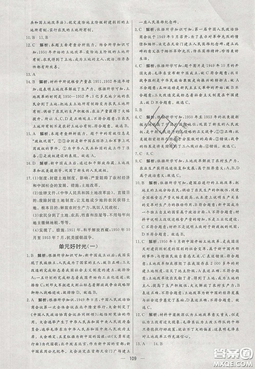 2020年亮点激活中学教材多元演练八年级历史下册人教版答案 2020年亮点激活中学教材多元演练八年级历史下册人教版答案