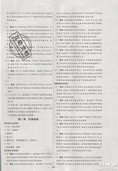 2020年亮点激活中学教材多元演练八年级历史下册人教版答案 2020年亮点激活中学教材多元演练八年级历史下册人教版答案