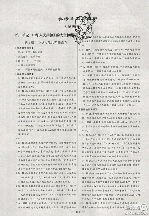 2020年亮点激活中学教材多元演练八年级历史下册人教版答案 2020年亮点激活中学教材多元演练八年级历史下册人教版答案