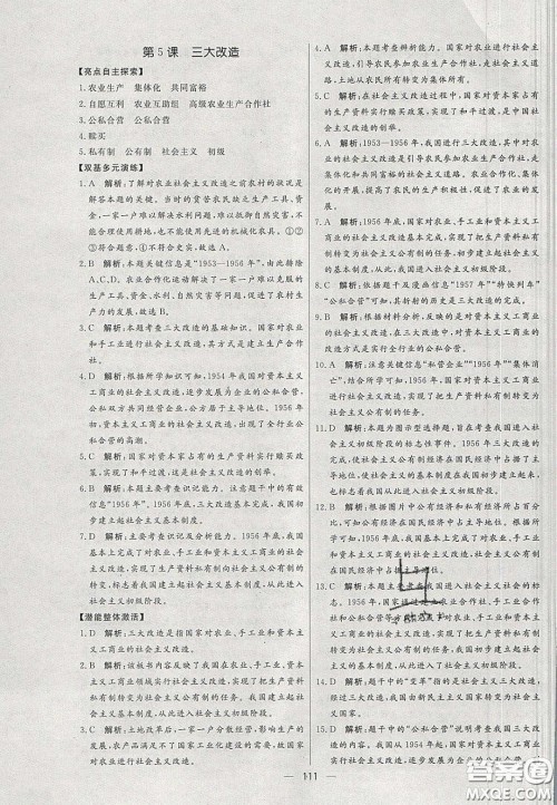 2020年亮点激活中学教材多元演练八年级历史下册人教版答案 2020年亮点激活中学教材多元演练八年级历史下册人教版答案