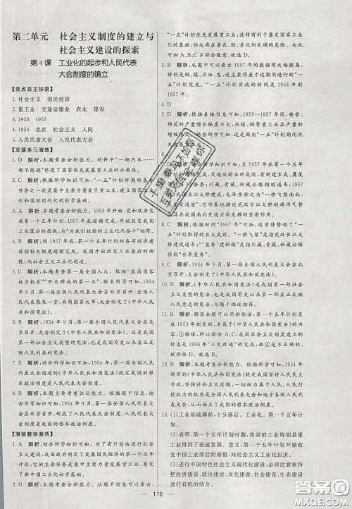 2020年亮点激活中学教材多元演练八年级历史下册人教版答案 2020年亮点激活中学教材多元演练八年级历史下册人教版答案