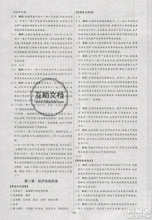 2020年亮点激活中学教材多元演练八年级历史下册人教版答案 2020年亮点激活中学教材多元演练八年级历史下册人教版答案