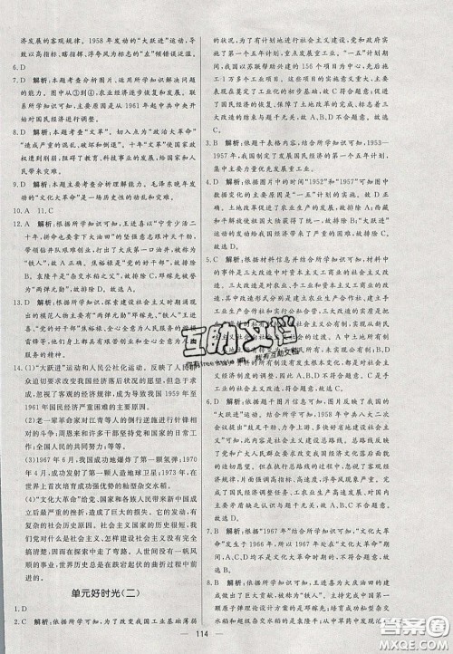 2020年亮点激活中学教材多元演练八年级历史下册人教版答案 2020年亮点激活中学教材多元演练八年级历史下册人教版答案