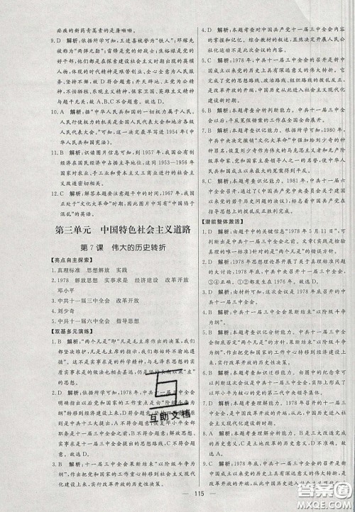 2020年亮点激活中学教材多元演练八年级历史下册人教版答案 2020年亮点激活中学教材多元演练八年级历史下册人教版答案