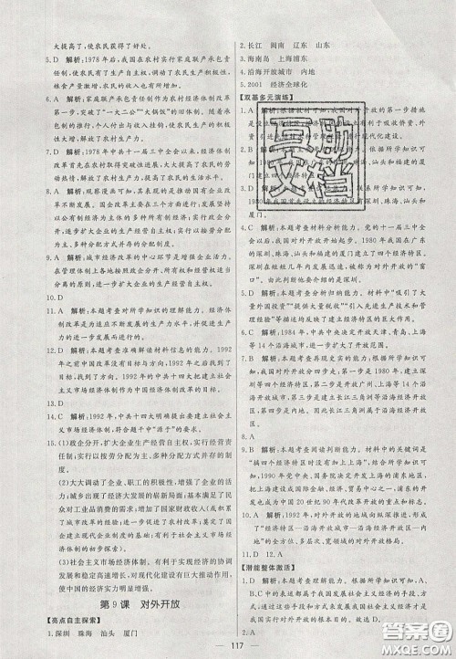 2020年亮点激活中学教材多元演练八年级历史下册人教版答案 2020年亮点激活中学教材多元演练八年级历史下册人教版答案