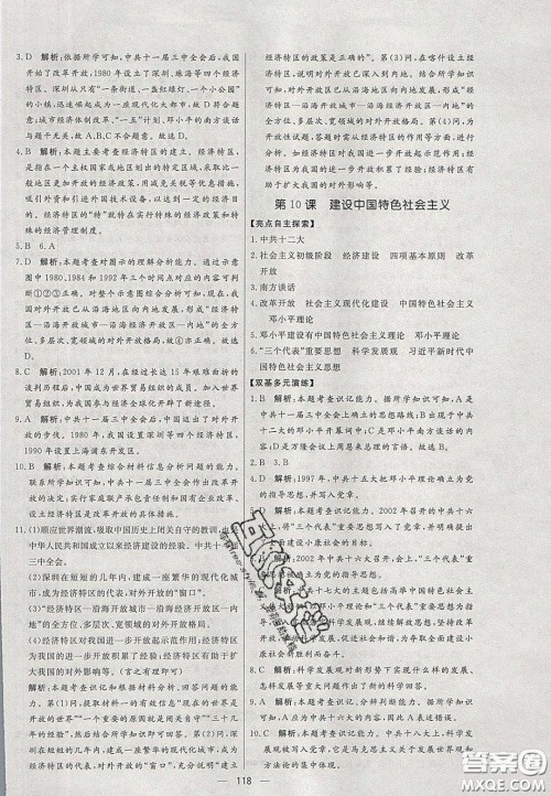 2020年亮点激活中学教材多元演练八年级历史下册人教版答案 2020年亮点激活中学教材多元演练八年级历史下册人教版答案