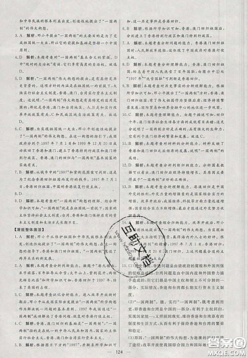 2020年亮点激活中学教材多元演练八年级历史下册人教版答案 2020年亮点激活中学教材多元演练八年级历史下册人教版答案