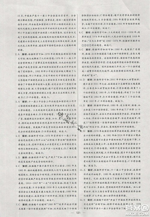 2020年亮点激活中学教材多元演练八年级历史下册人教版答案