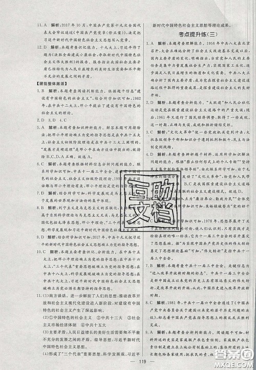 2020年亮点激活中学教材多元演练八年级历史下册人教版答案 2020年亮点激活中学教材多元演练八年级历史下册人教版答案