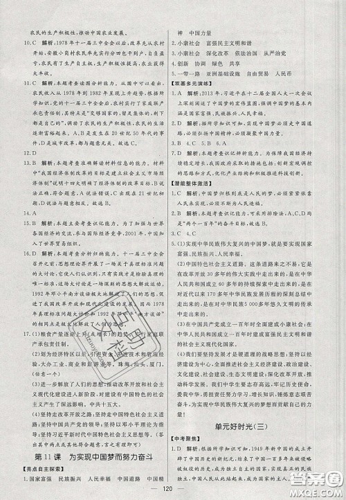 2020年亮点激活中学教材多元演练八年级历史下册人教版答案 2020年亮点激活中学教材多元演练八年级历史下册人教版答案