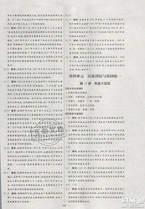 2020年亮点激活中学教材多元演练八年级历史下册人教版答案 2020年亮点激活中学教材多元演练八年级历史下册人教版答案