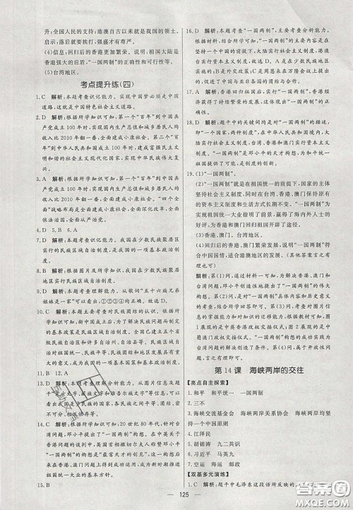 2020年亮点激活中学教材多元演练八年级历史下册人教版答案 2020年亮点激活中学教材多元演练八年级历史下册人教版答案