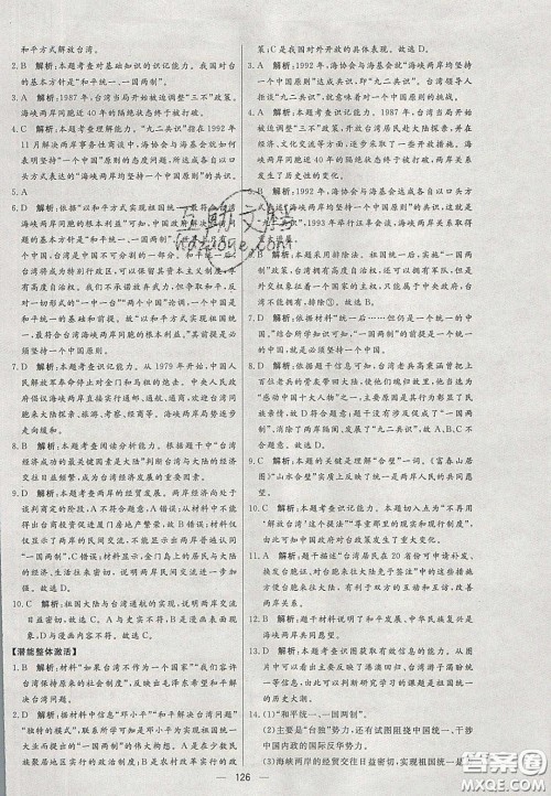 2020年亮点激活中学教材多元演练八年级历史下册人教版答案 2020年亮点激活中学教材多元演练八年级历史下册人教版答案