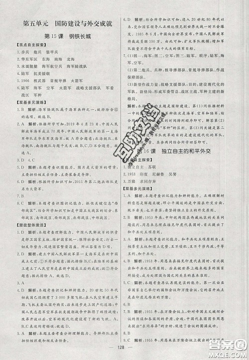 2020年亮点激活中学教材多元演练八年级历史下册人教版答案 2020年亮点激活中学教材多元演练八年级历史下册人教版答案