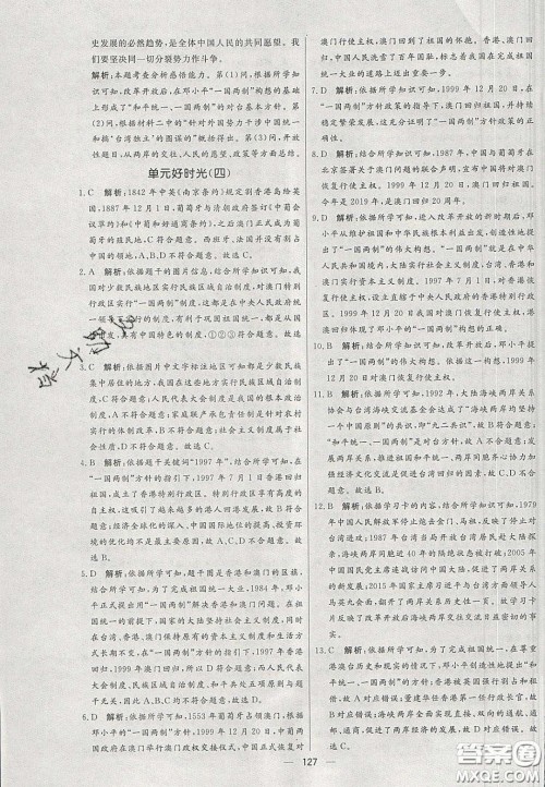 2020年亮点激活中学教材多元演练八年级历史下册人教版答案 2020年亮点激活中学教材多元演练八年级历史下册人教版答案