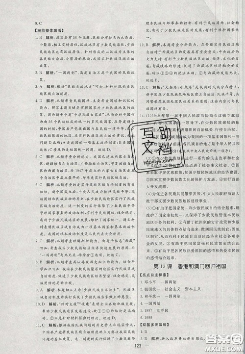 2020年亮点激活中学教材多元演练八年级历史下册人教版答案 2020年亮点激活中学教材多元演练八年级历史下册人教版答案