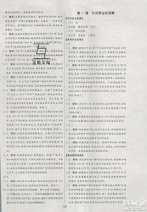 2020年亮点激活中学教材多元演练八年级历史下册人教版答案 2020年亮点激活中学教材多元演练八年级历史下册人教版答案