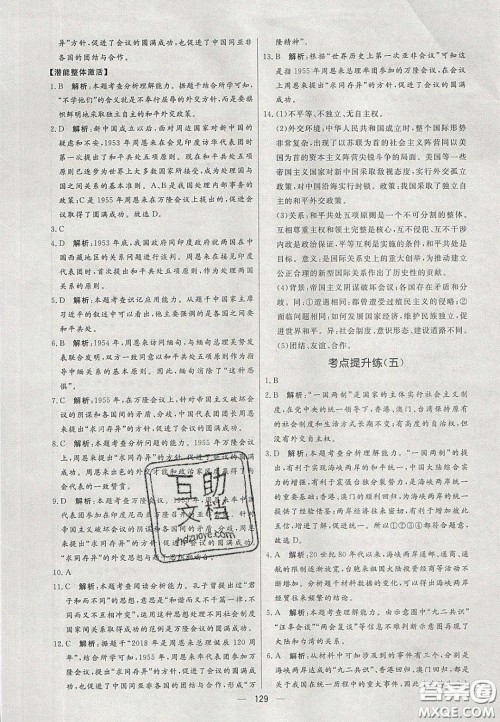 2020年亮点激活中学教材多元演练八年级历史下册人教版答案 2020年亮点激活中学教材多元演练八年级历史下册人教版答案