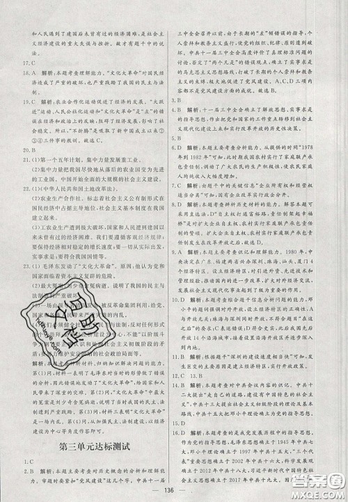 2020年亮点激活中学教材多元演练八年级历史下册人教版答案 2020年亮点激活中学教材多元演练八年级历史下册人教版答案