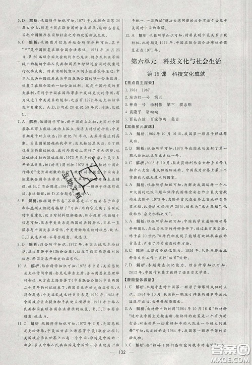 2020年亮点激活中学教材多元演练八年级历史下册人教版答案 2020年亮点激活中学教材多元演练八年级历史下册人教版答案