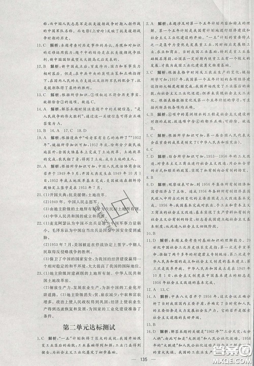 2020年亮点激活中学教材多元演练八年级历史下册人教版答案 2020年亮点激活中学教材多元演练八年级历史下册人教版答案