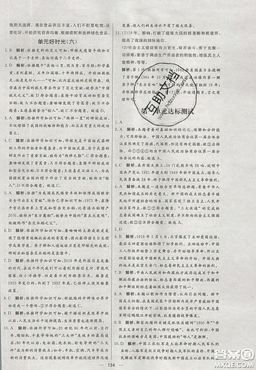 2020年亮点激活中学教材多元演练八年级历史下册人教版答案 2020年亮点激活中学教材多元演练八年级历史下册人教版答案