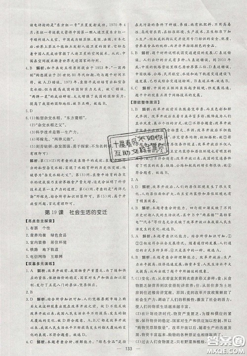 2020年亮点激活中学教材多元演练八年级历史下册人教版答案 2020年亮点激活中学教材多元演练八年级历史下册人教版答案