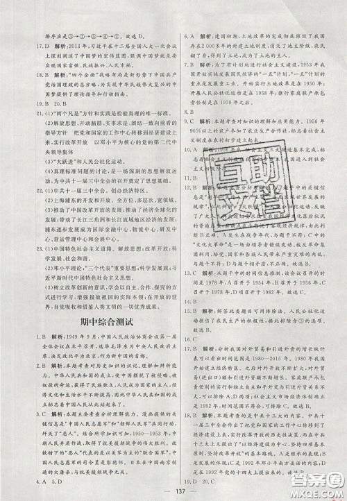 2020年亮点激活中学教材多元演练八年级历史下册人教版答案 2020年亮点激活中学教材多元演练八年级历史下册人教版答案