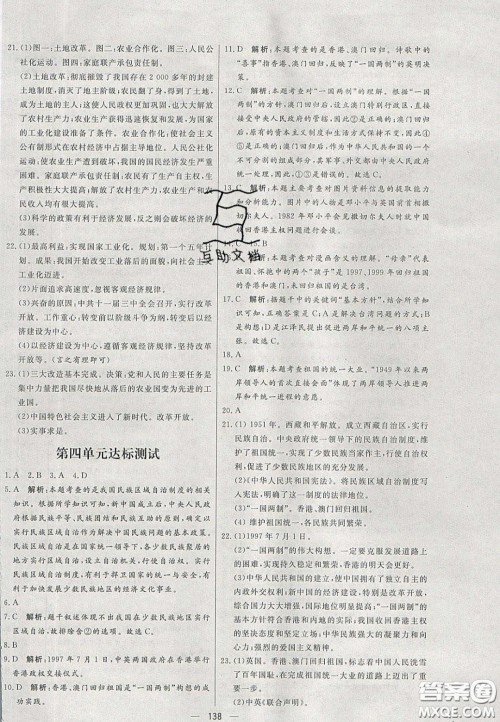 2020年亮点激活中学教材多元演练八年级历史下册人教版答案 2020年亮点激活中学教材多元演练八年级历史下册人教版答案