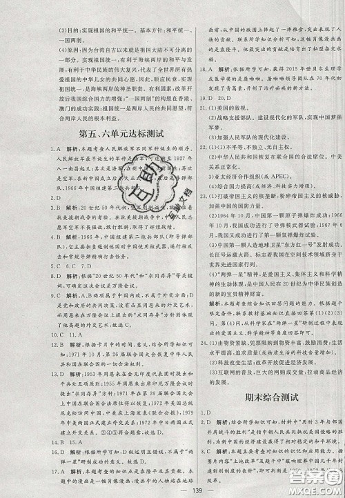 2020年亮点激活中学教材多元演练八年级历史下册人教版答案 2020年亮点激活中学教材多元演练八年级历史下册人教版答案