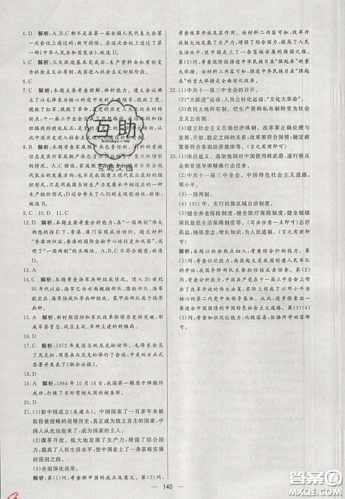 2020年亮点激活中学教材多元演练八年级历史下册人教版答案 2020年亮点激活中学教材多元演练八年级历史下册人教版答案