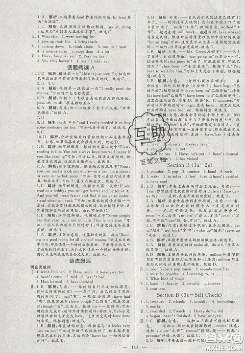 2020年亮点激活中学教材多元演练八年级英语下册人教版答案