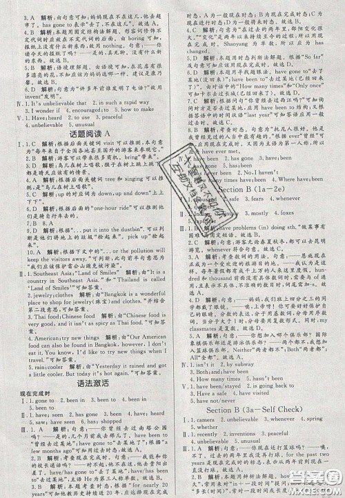 2020年亮点激活中学教材多元演练八年级英语下册人教版答案