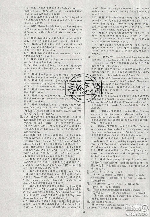 2020年亮点激活中学教材多元演练八年级英语下册人教版答案