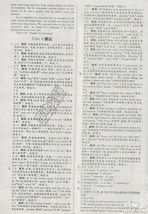 2020年亮点激活中学教材多元演练八年级英语下册人教版答案