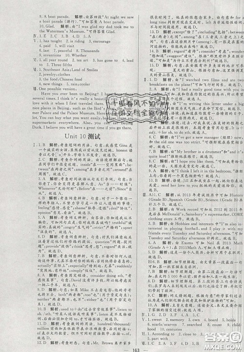 2020年亮点激活中学教材多元演练八年级英语下册人教版答案