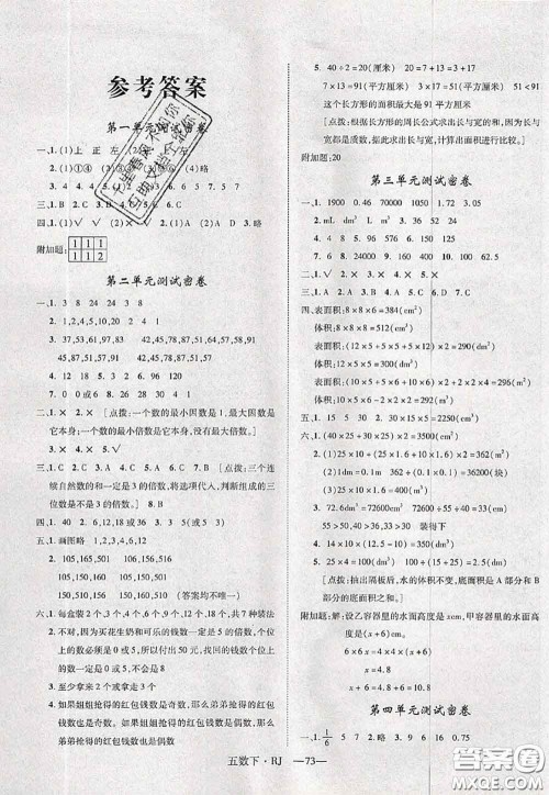 2020新版优干线单元加期末卷五年级数学下册人教版答案 2020新版优干线单元加期末卷五年级数学下册人教版答案