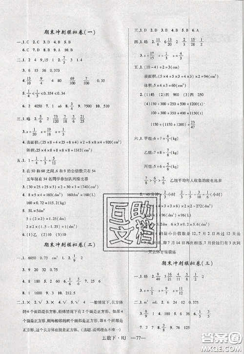 2020新版优干线单元加期末卷五年级数学下册人教版答案