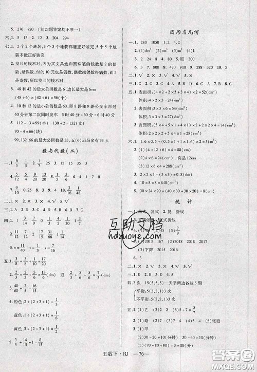 2020新版优干线单元加期末卷五年级数学下册人教版答案